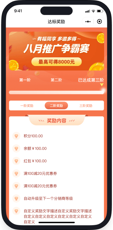 移动电商推广系统
